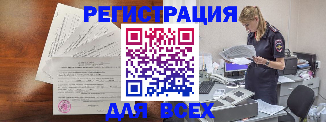 временная регистрация купить в Владивостоке