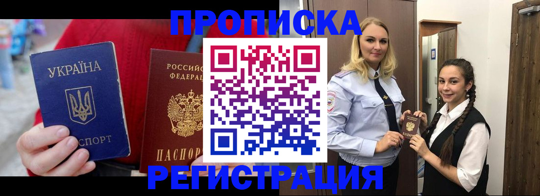 прописка для кредита в Владивостоке