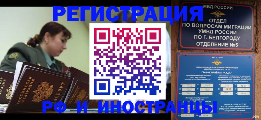 временная регистрация недорого в Владивостоке