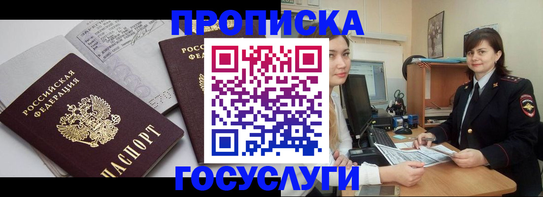 прописка ребенка в Владивостоке