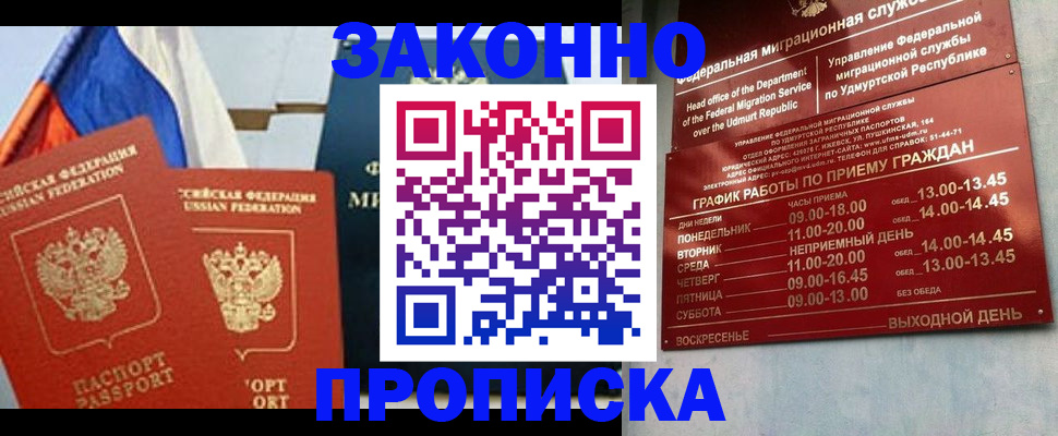 прописка 2025 в Владивостоке