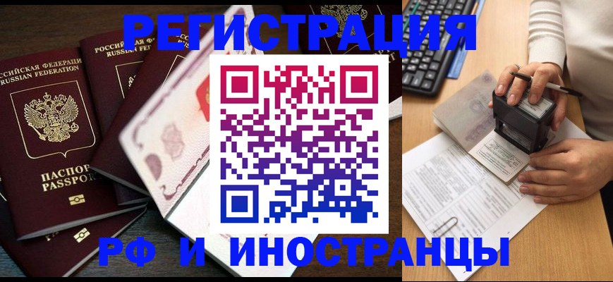 прописка регистрация в Владивостоке