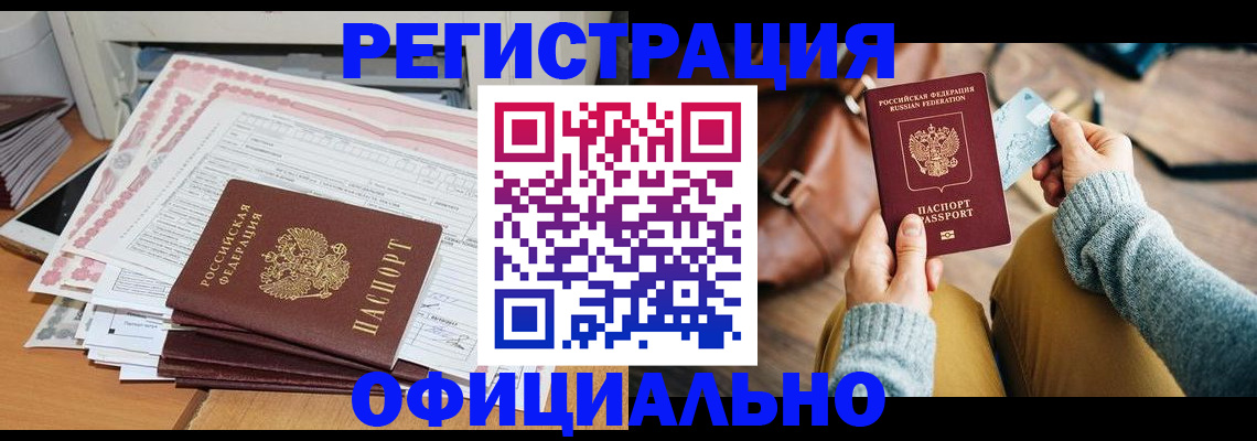 временная регистрация для школы в Владивостоке